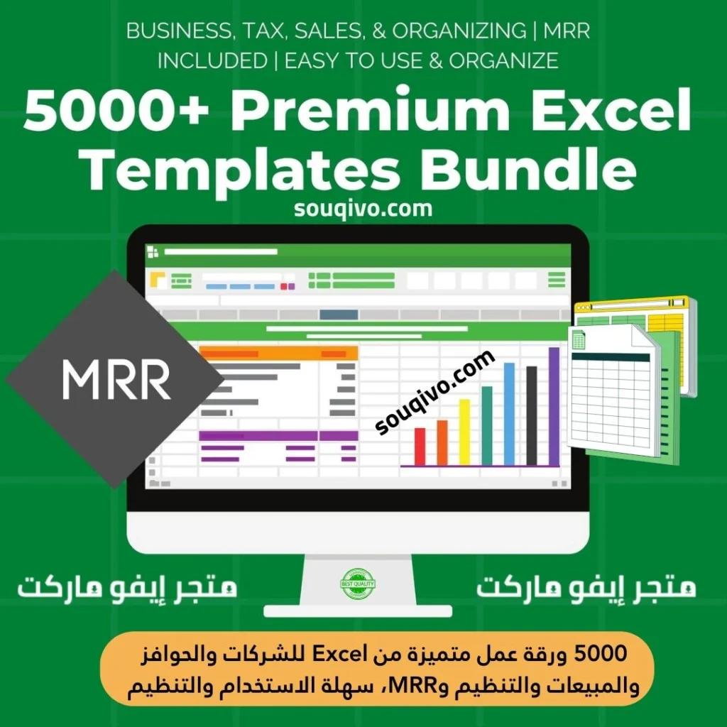 5000 ورقة عمل متميزة من Excel